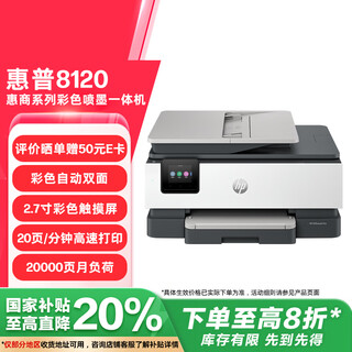 Hp 8120 three-in-one home color multi-function printer (high-speed double-sided printing, wechat printing, star model)