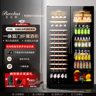 Bacchus double-door wine cabinet 150 bottles 1.76 meters ice bar thermostatic cabinet multi-functional household tea cabinet fresh cabinet large capacity built-in air-cooled frost-free living room villa left wine display + right ice bar (integrated dual-temperature air-cooling) 58 bottles