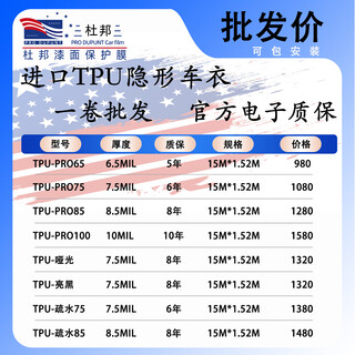Produpunt dupont tpu invisible car clothing film full body paint protection film imported transparent car anti-scratch repair film tpu-pro75 1 meter * 1.52 meters