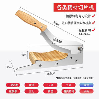 Chinese herbal medicine slicer household cutting herbal medicine guillotine ginseng cutting mulberry yellow knife deer antler ganoderma slicing small ginseng slicer 60 and above 18cm multifunctional cutting traditional chinese medicine artifact guillotine basic model