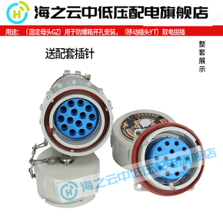 Non-spark explosion-proof plug and socket aviation connector 610142030 core fixed yt/gz male and female set 16a/500v 6 core