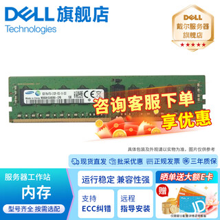 戴尔（DELL）服务器内存 服务器工作配件 企业级ECC内存条 16G DDR4 3200 RECC【拆机】 批量采购咨询客服享优惠