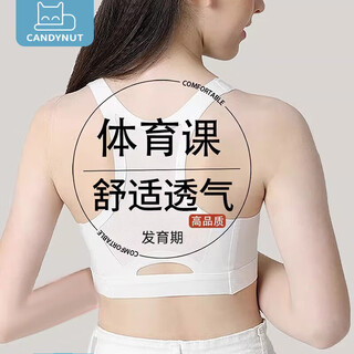 candynut儿童少女内衣发育期女童运动文胸防震学生初高中生工字宽肩带背心 白色 均码 (M) （建议60-85斤）