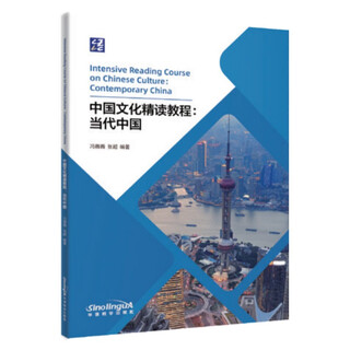 Intensive reading course on chinese culture contemporary china by feng weiwei and zhang chao chinese-english bilingual