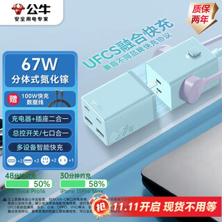 Bull gallium nitride 67w fast charging notebook socket/desktop charging station/usb split power strip 3c certification suitable for iphone17 master control switch 2c2a+3 holes blue