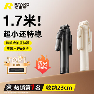 Rtako【网红mini如意杆】手机自拍杆三脚架手持支架落地旅游便携式演唱会拍摄防抖自拍神器360度旋转 1.7m基础款黑【碳素钢】收纳23cm+充电遥控 赠收纳袋【1/4螺纹口 | 可手持落地】