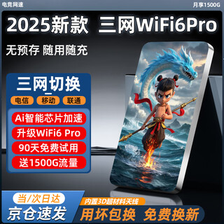酷派（Coolpad）随身wifi移动无线wifi6无线网卡三网通免插卡便携高速无线网络全国流量2025款随行wifi 【顶配WiFi6Pro】智能AI提速+10天线增益