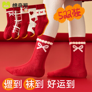 Mianqi bear girls' socks autumn and winter cotton red cotton socks girls big red socks winter thickened children's socks new year xny27-8-12