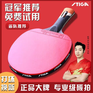 Stika table tennis racket professional grade six-star high elastic internal energy anti-rubber rubber 6-star carbon racket offensive type finished racket 6-star horizontal racket 1 fast attack type carbon luxury gift box