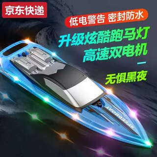 玩具船可下水儿童遥控电动水上高速巨型快艇大马力无人男孩特大号 闪亮蓝大号45CM双桨高速快艇双重 推荐双电续航60分钟+玩坏换新