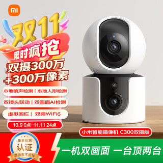 Xiaomi smart camera c300 dual-camera version monitor 360-degree no blind spots with night vision panoramic camera home mobile phone remote indoor monitoring