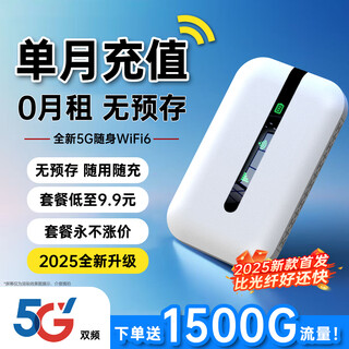贝彩洁2025款免预存5G无线千兆无限制流量移动随身wifi三网通用高速网络全新升级宽带便携式车载通用流量 全网通【旗舰版】-赠送1年流量-高速双频双核