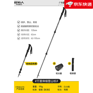 Primitive trekking poles, folding canes, professional outdoor climbing crutches and equipment, hiking crutches, carbon ultra-light telescopic, pure carbon - telescopic model, star black only 175g