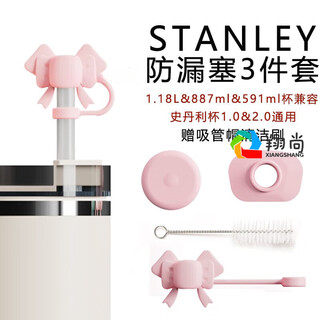 Stanleystanley thermos cup accessories anti-leak plug three-piece set stanley 30&40oz thermos cup accessories straw cap anti-bow pink-leak-proof three-piece set stanley1