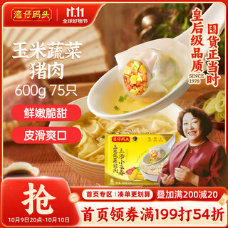 Wan chai pier soup wontons, corn, vegetables and pork 600g 75 wontons breakfast late night snack instant frozen chaos