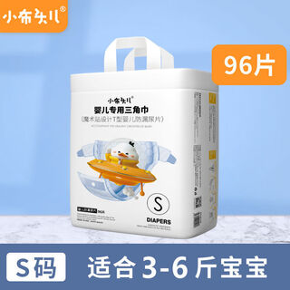 Little cloth head triangle towel baby diaper velcro t-shaped diaper pad baby disposable diaper breathable velcro s size 96 pieces (3-8 jin jin is equal to 0.5 kg)