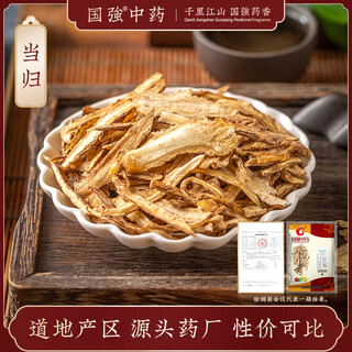 黄芪  国强中药中草药中药饮片  北芪片可打黄芪粉 配当归枸杞党参黄芪元气四宝茶原料 当归250g/袋