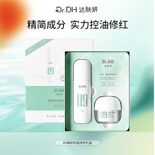 达肤妍09系列水乳霜护肤套装