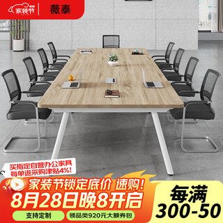 薇泰小型会议桌长条桌会议室工作台培训洽谈办公桌椅组合 3.0米单桌