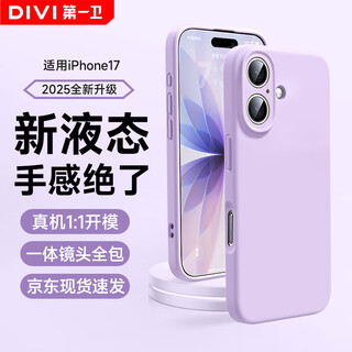 First guard cloud sensing light liquid suitable for apple 17 mobile phone case iphone17 protective cover all-inclusive anti-fall, anti-wear, skin-friendly for men and women, ultra-thin soft shell purple