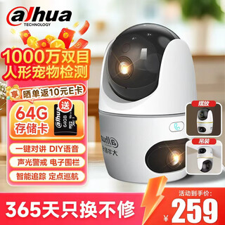 dahua大华双目监控摄像头 家用室内云台监控器 1000万像素高清360度全彩夜视手机远程可对话H10B-E2-64G