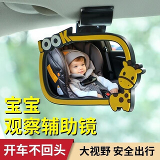 Safety seat observation mirror, baby car rearview mirror, car mirror, baby reflector, reverse children's cognitive mirror, cartoon style car interior observation mirror, 1 pack