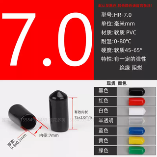 Rubber cap, steel bar thread protective cap, plastic rubber sleeve, bolt, steel pipe protective sleeve, screw rubber sleeve, plug sleeve, inner diameter 7.0mm, 100 pieces