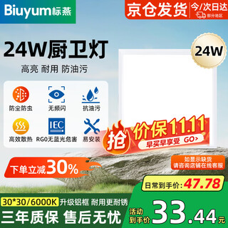 Biuyum led integrated ceiling light gusset kitchen light 24w bathroom flat panel light 300*300 white light 6000k