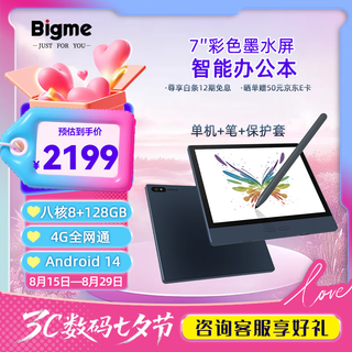 Bigme b7 7-inch color ink screen smart office notebook ink screen e-book reader handwritten electronic paper book tablet set