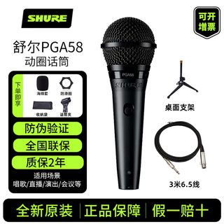 Shure genuine original brand new suzhou-made shure sv100 sv200 pga48 pga58 dynamic microphone home karaoke guitar speaker playing and singing microphone speech ktv pga58lc + 3 meters 6.5 cable + desktop stand