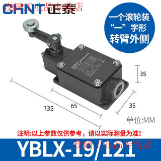 Chint travel switch yblx-me/8108 limit switch controller 8104 touch mechanical micro switch yblx-19/121