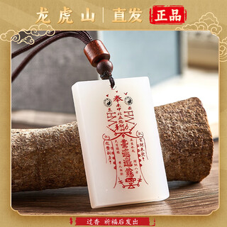 Longhushan tianshi mansion authentic taoist jade brand five thunder order to attract wealth and peace, white chalcedony wushi brand pendant necklace, five-way god of wealth-rijin doujin blessing