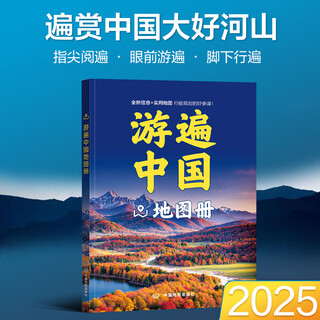 中国自驾游地图集2025年新版 新增房车露营地612处 全国旅游景观公路 精选景点线路导航交通公路网地图自驾攻略图 游遍中国图册【大字版】