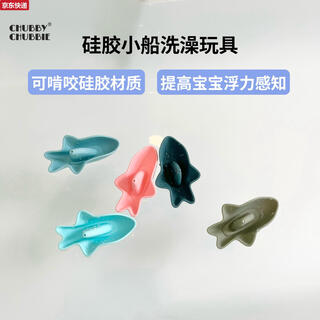 Tianmiaomiao chubbychubbie silicone boat bathing toy beach toddlers can chew and play with water artifact style 1 set of 3