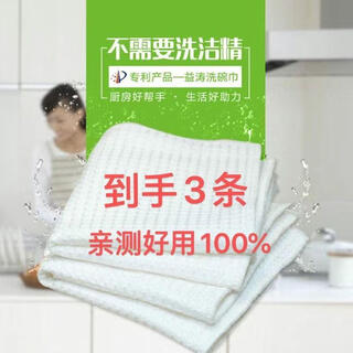 He jiagong official 3 pieces of yitao dish towels, scouring pads, no-lint, oil-removing, stain-free dishwashing cloths, 3 pieces/100, easy to use