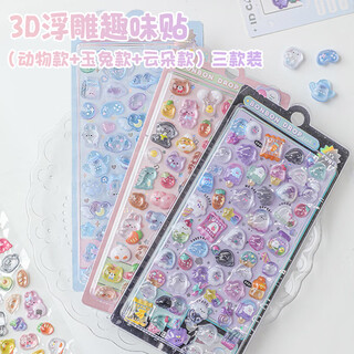 巨福贴纸3d立体泡泡贴儿童贴画玩具男女孩卡通玩具生日礼物手账贴纸