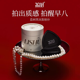 Lishu black pineapple powder puff cushion super soft non-eating liquid foundation special wet and dry valentine's day gift black 2 pieces