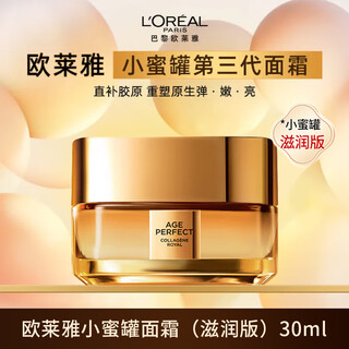 L'oreal (loreal) jinzhiyan nectar collagen cream 30ml moisturizing edition xiaomi jar cream repairs, firms and moisturizes