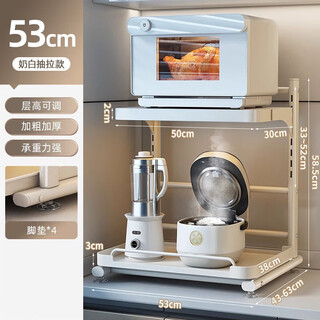 Tianyu muge microwave oven storage rack kitchen multi-function rice cooker oven household pull-out electrical countertop multi-layer storage rack 53cm milky white with pull-out height adjustable