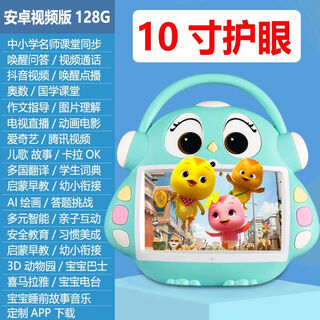 Ogilvy star 10-inch large-screen learning machine intelligent eye protection ai conversation early education story machine children and toddlers student robot eye protection 10-inch android 64g video version + douyin