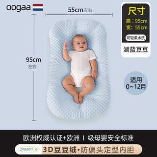 Oogaa newborn bionic bed, safe and secure for babies, anti-jumping bed, mid-bed, sleep-inducing artifact, nest bed, lan doudou 3d bean velvet fabric + anti-eccentric head shaping inner liner, removable and washable
