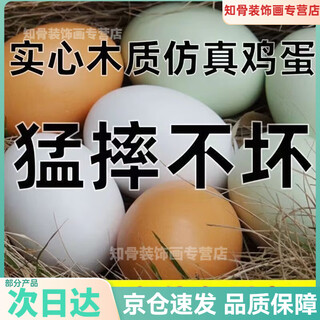 仿真鸡蛋实心木质鸭蛋引蛋儿童DIY绘画复活节彩蛋过家家整蛊玩具 黄色 实木鸡蛋3个
