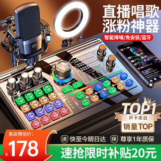 Good shepherd sound card live broadcast equipment set singing special microphone douyin national k-sing full set microphone fill light mobile phone outdoor computer recording professional live broadcast voice changer flagship edition - black sound card complete set + diaphragm microphone - (disc mobile phone holder)