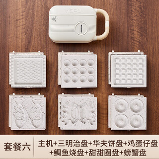 Yidepu sandwich breakfast machine 2025 new multifunctional toast press waffle maker bread machine press white-full set of six baking pans