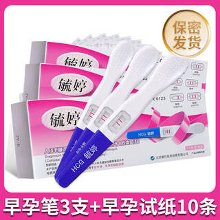 Yuting pregnancy test stick accurate high-precision pregnancy test pen early pregnancy test paper card yuting pregnancy test stick 3 pack plus 10 early pregnancy test paper cards
