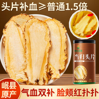 神农金康 当归片50克 甘肃岷县特级头切片 当归中药材正品黄芪泡水煲汤料