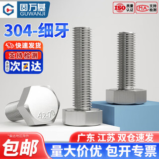 Guwanji 304 stainless steel fine thread external hexagonal screws, filament screws, fine buckle fine thread bolts national standard m10*1.0*90 1 piece
