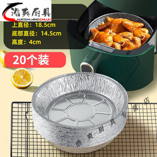 Sailoto air fryer household oil-absorbing paper round tinfoil bowl tinfoil paper tinfoil box plate oven tinfoil food paper 18 points 5*14*4cm 20 pieces 4-4 points 5-oil brush