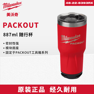 Miwaki packout portable tool bag handbag stacking box module storage system accessory tool box packout887ml tumbler packout tool accessories cannot be stacked directly