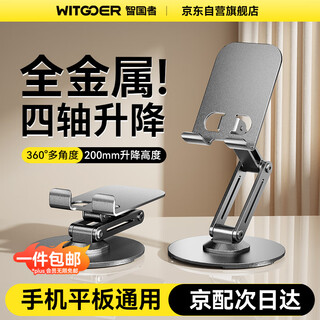 Wise nation upgraded to full metal丨four-axis lift mobile phone holder tablet ipad holder two-in-one universal 360 rotation support placement rack compact bedside office